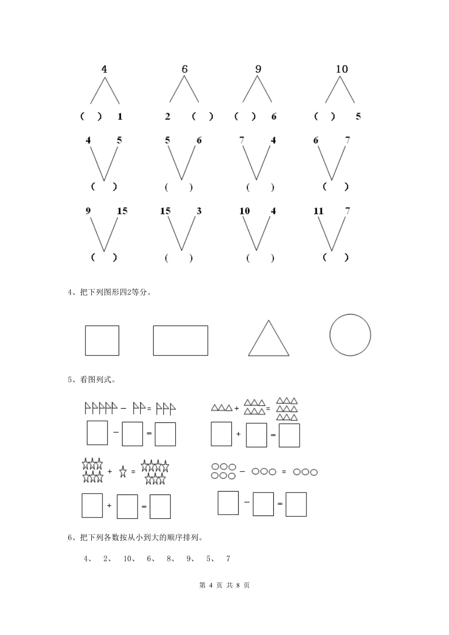 宁夏实验幼儿园中班下学期期中测试试题 附答案_第4页