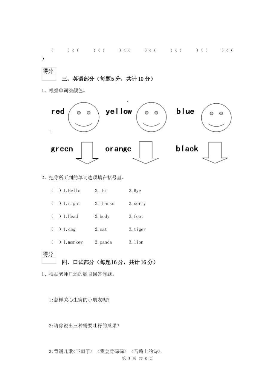 宁夏实验幼儿园中班下学期期中测试试题 附答案_第5页