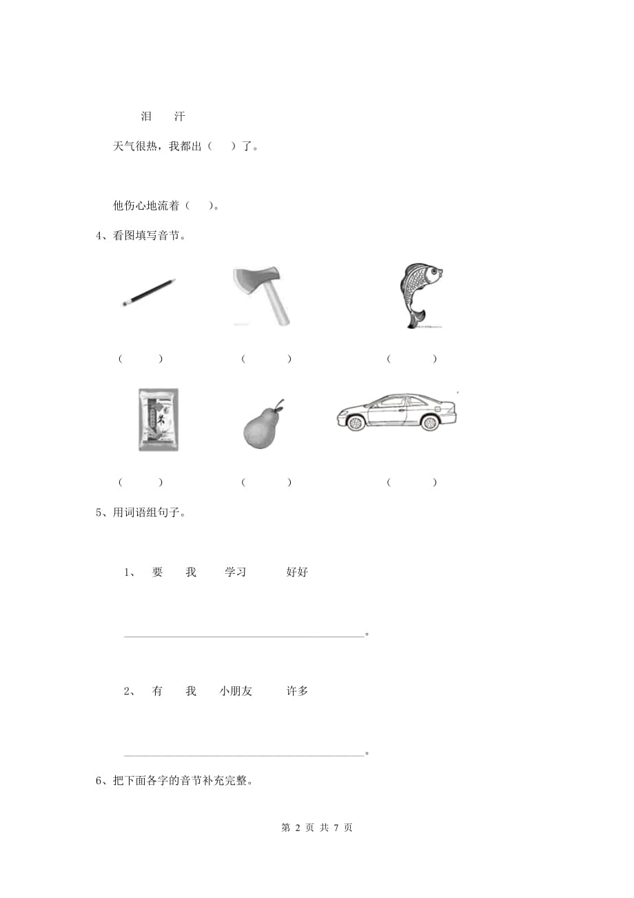 通化市重点幼儿园大班下学期期中考试试卷 附答案_第2页