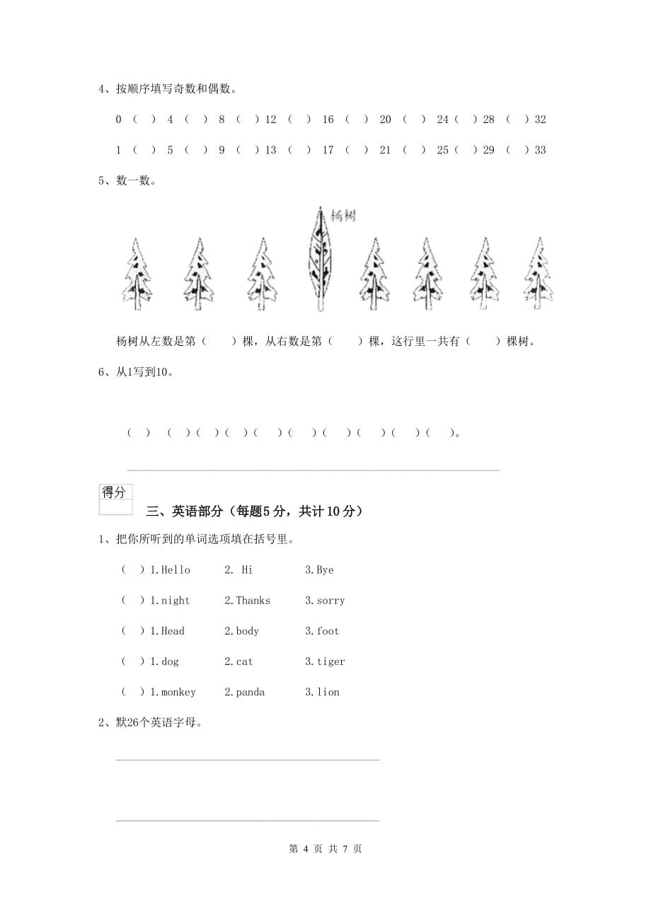 通化市重点幼儿园大班下学期期中考试试卷 附答案_第4页