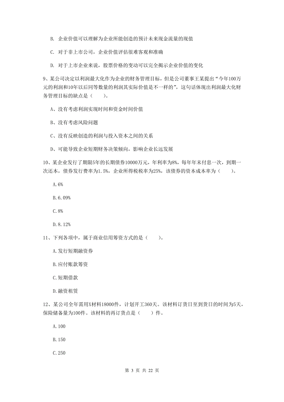 2020年中级会计职称《财务管理》考试试题b卷 附答案_第3页