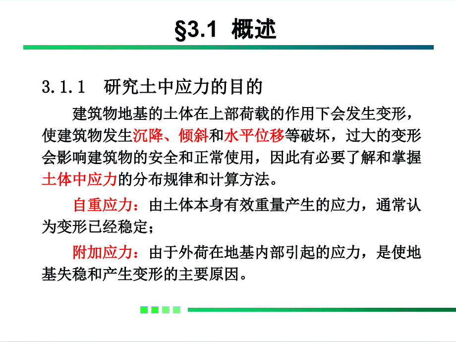 第3章地基中的应力计算概要_第2页