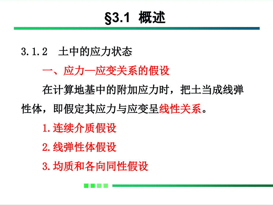 第3章地基中的应力计算概要_第3页