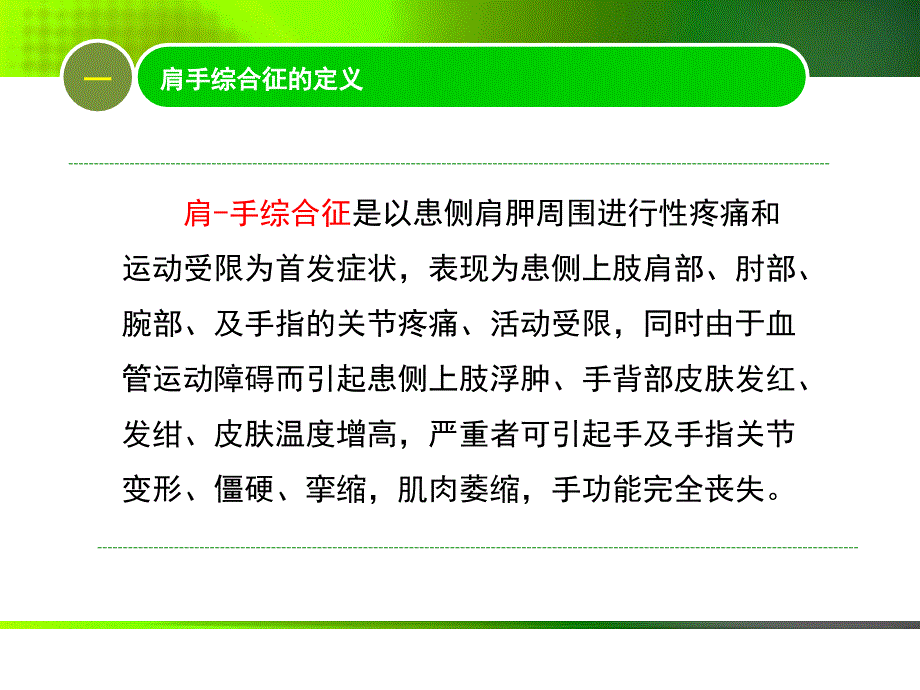 周科望-肩手综合征多元化治疗_第3页