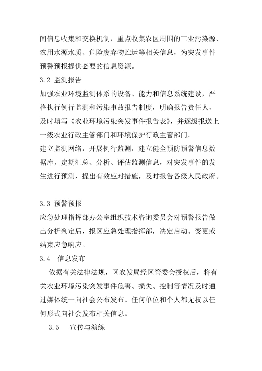 锦州滨海新区农业环境污染突发事件_第4页