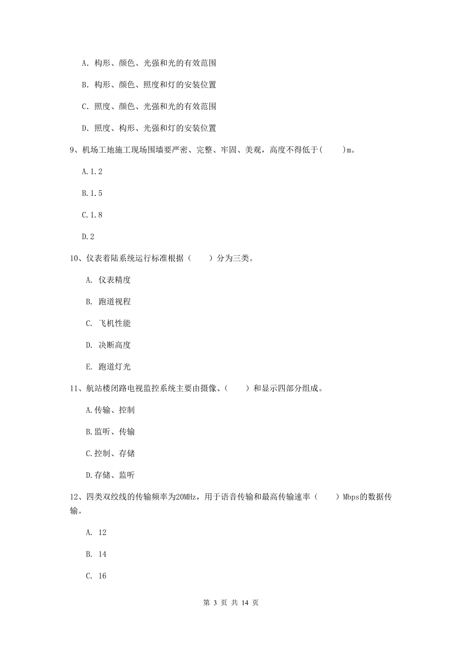 河南省一级建造师《民航机场工程管理与实务》模拟考试b卷 （附解析）_第3页