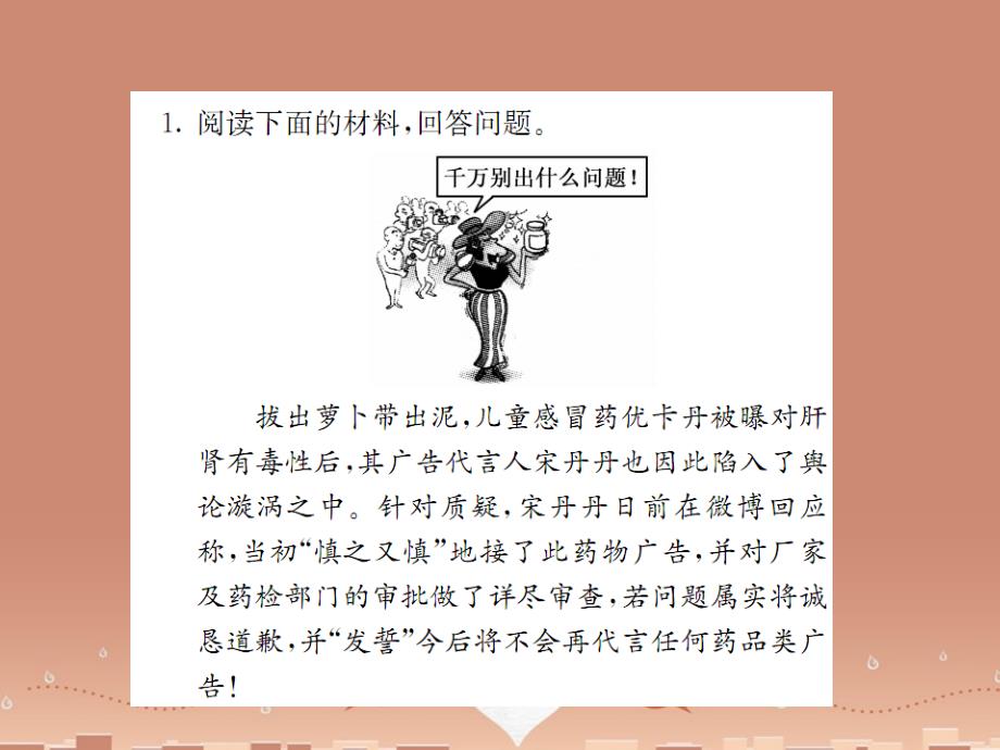 语文版初中语文九年级上第七单元 口语交际与综合性学习课件_第2页