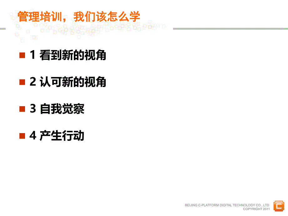 中层管理者领导力提升培训教程（经典实用61页ppt管理必备）_第4页