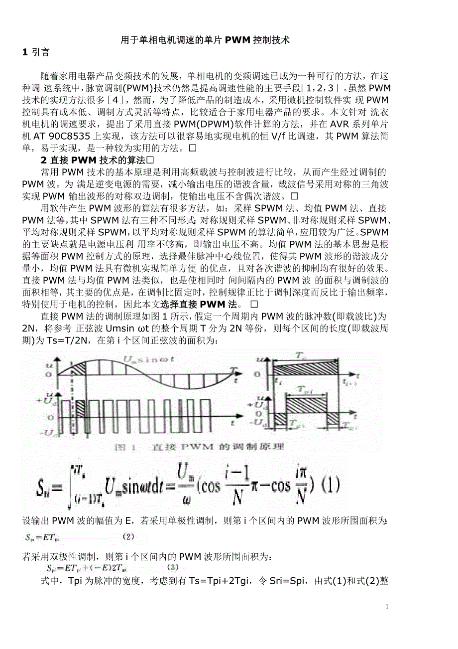 用于单相电机调速的单片pwm控制技术剖析_第1页