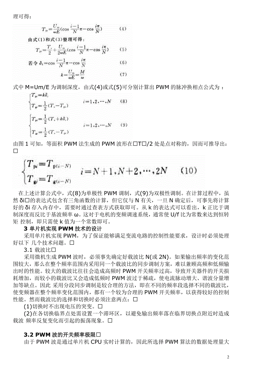 用于单相电机调速的单片pwm控制技术剖析_第2页