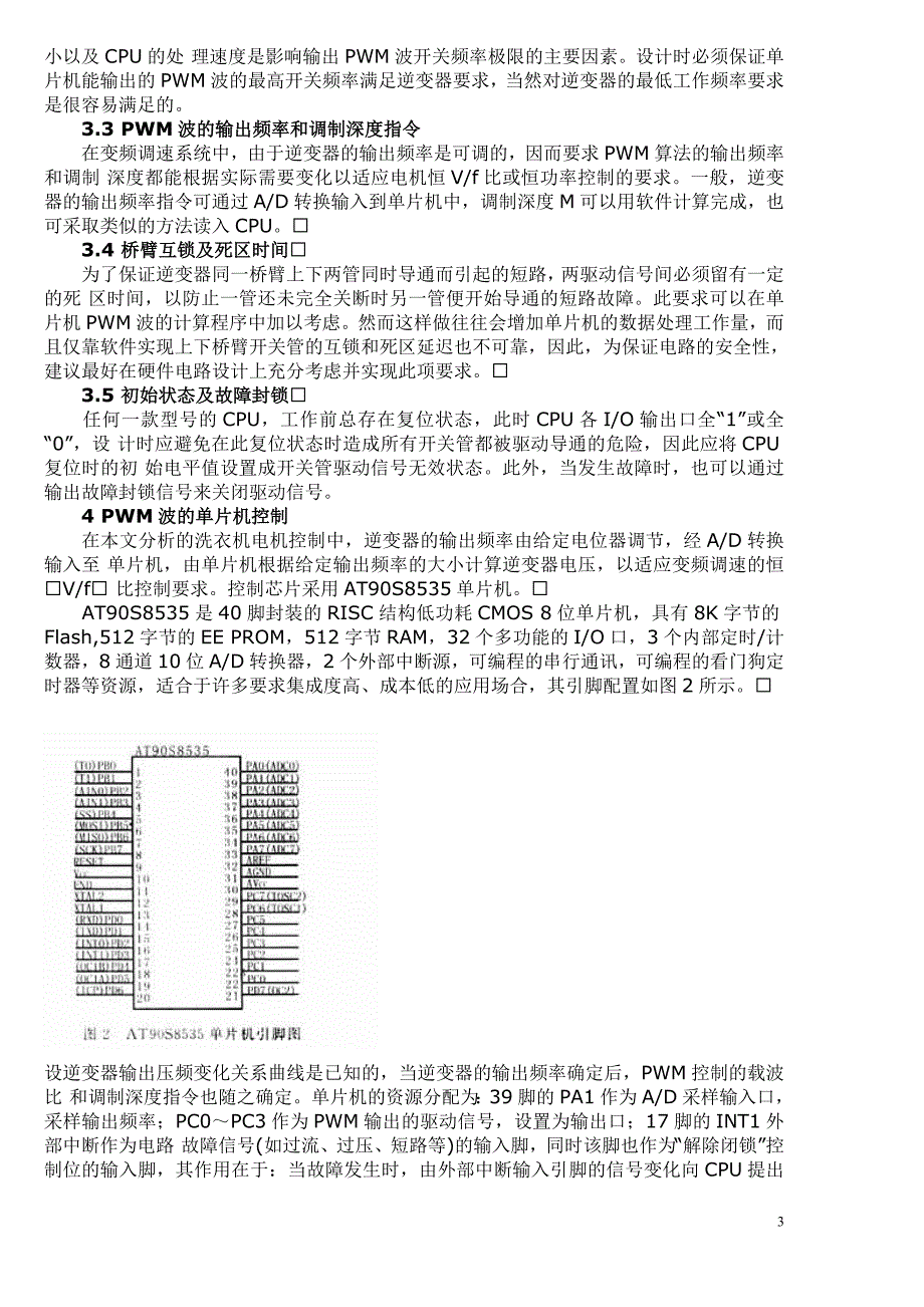 用于单相电机调速的单片pwm控制技术剖析_第3页