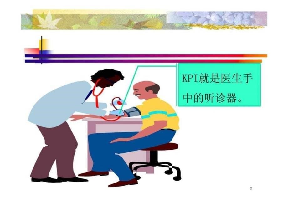 kpi指标介绍及绩效分析_第5页