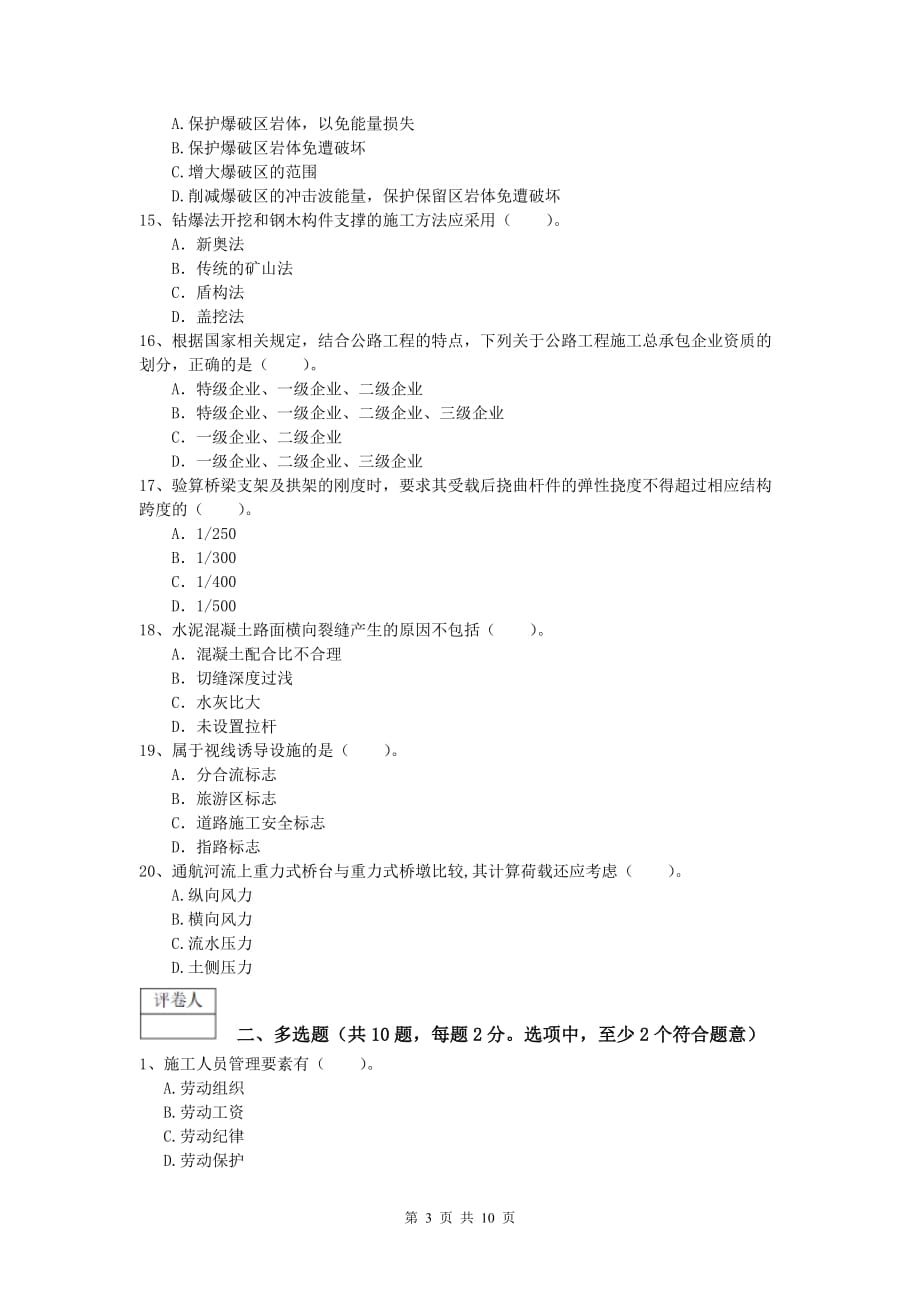 湖南省2019-2020年一级建造师《公路工程管理与实务》试卷b卷 含答案_第3页