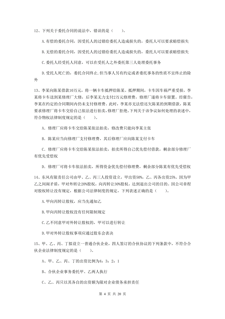 2019年中级会计职称《经济法》真题b卷 附解析_第4页