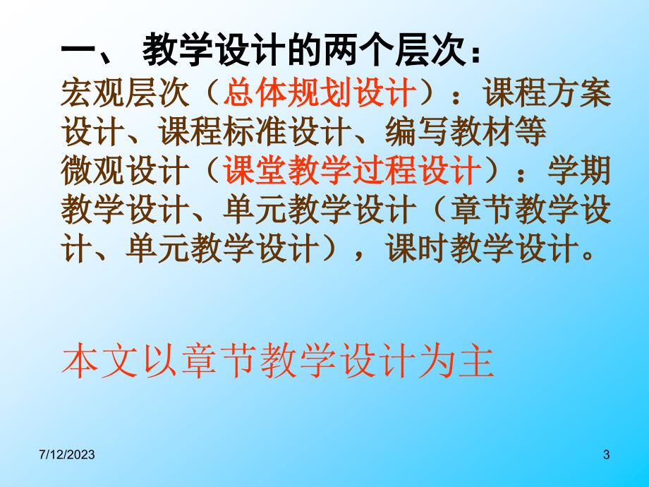 置换：初中数学单元教学设计策略与案例_第3页