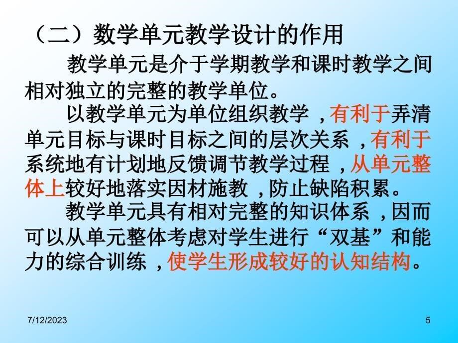 置换：初中数学单元教学设计策略与案例_第5页