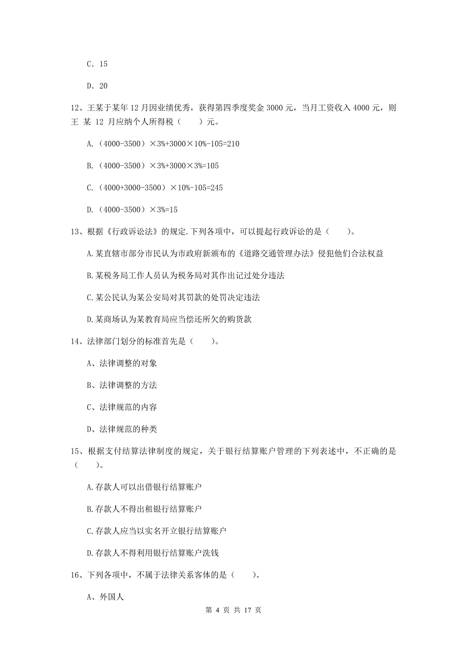 2020版初级会计职称《经济法基础》模拟真题a卷 （含答案）_第4页