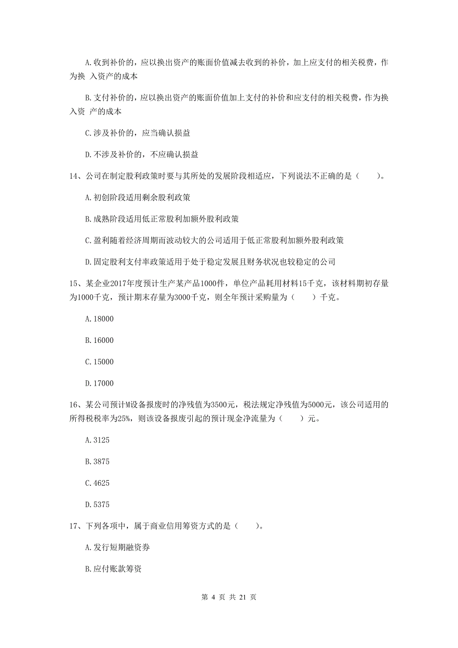 2020版会计师《财务管理》考前检测a卷 附答案_第4页