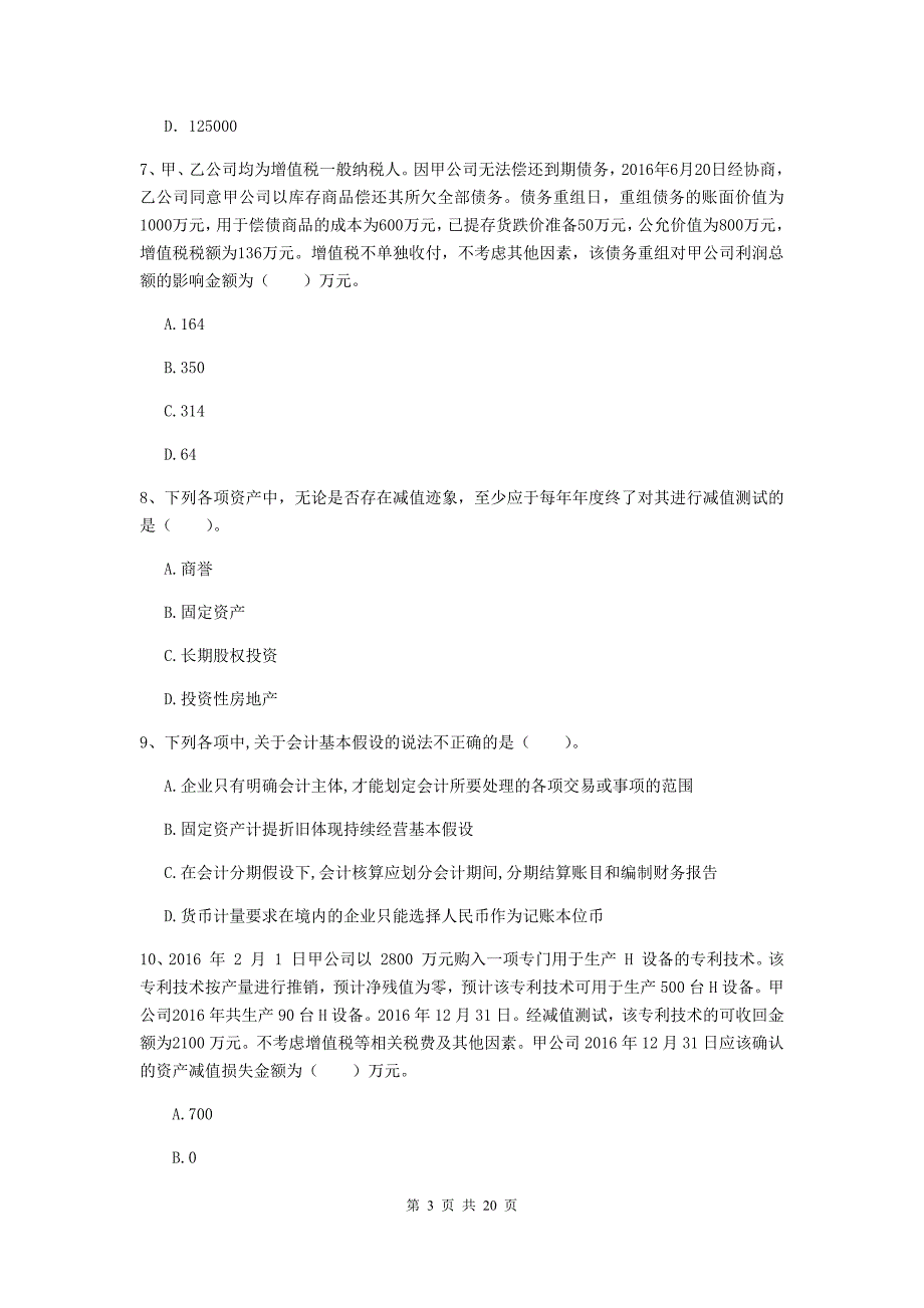 中级会计职称《中级会计实务》模拟考试试题a卷 （附解析）_第3页