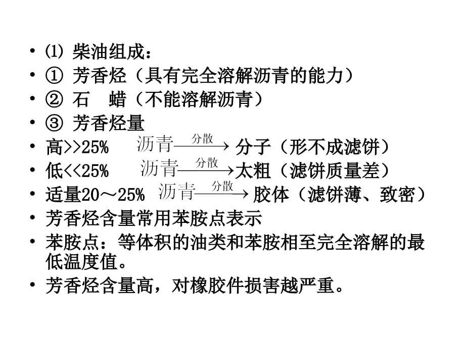 油基钻井液_第5页