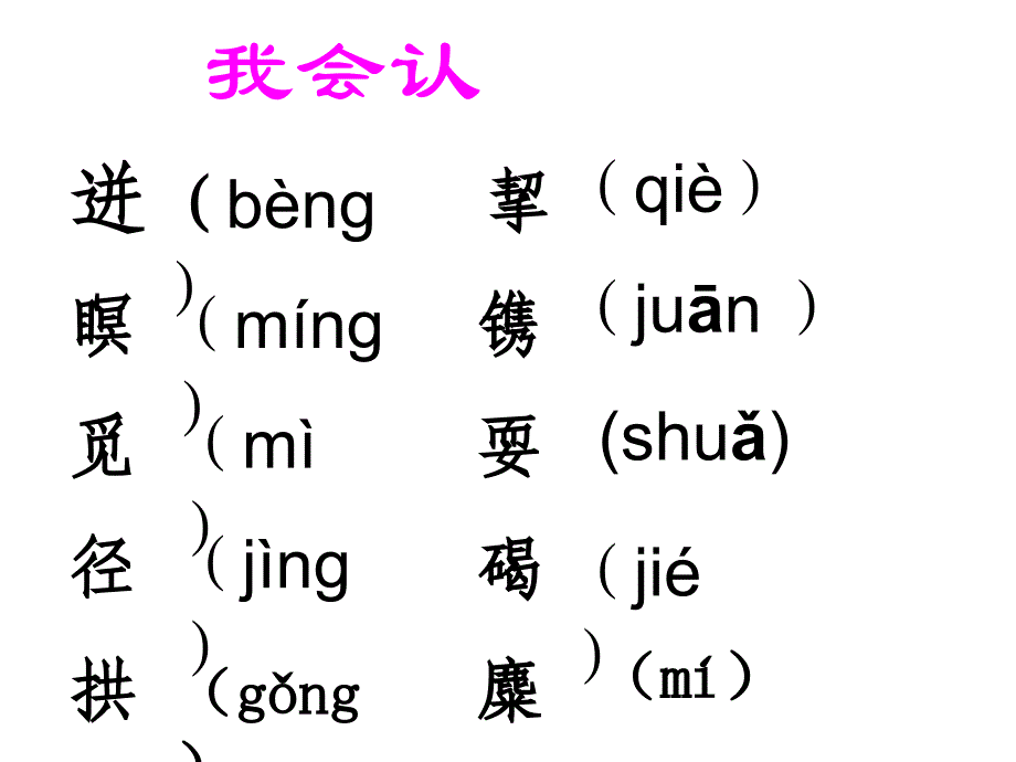 天津初中1年级第15单元第15课_《美猴王》概要_第4页