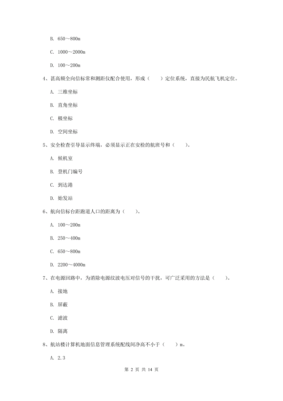 江苏省一级建造师《民航机场工程管理与实务》测试题（ii卷） （含答案）_第2页