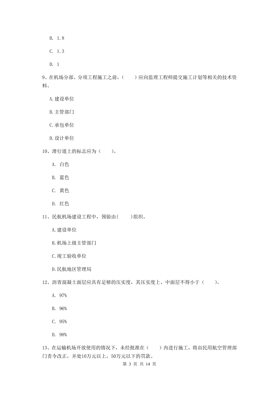 江苏省一级建造师《民航机场工程管理与实务》测试题（ii卷） （含答案）_第3页