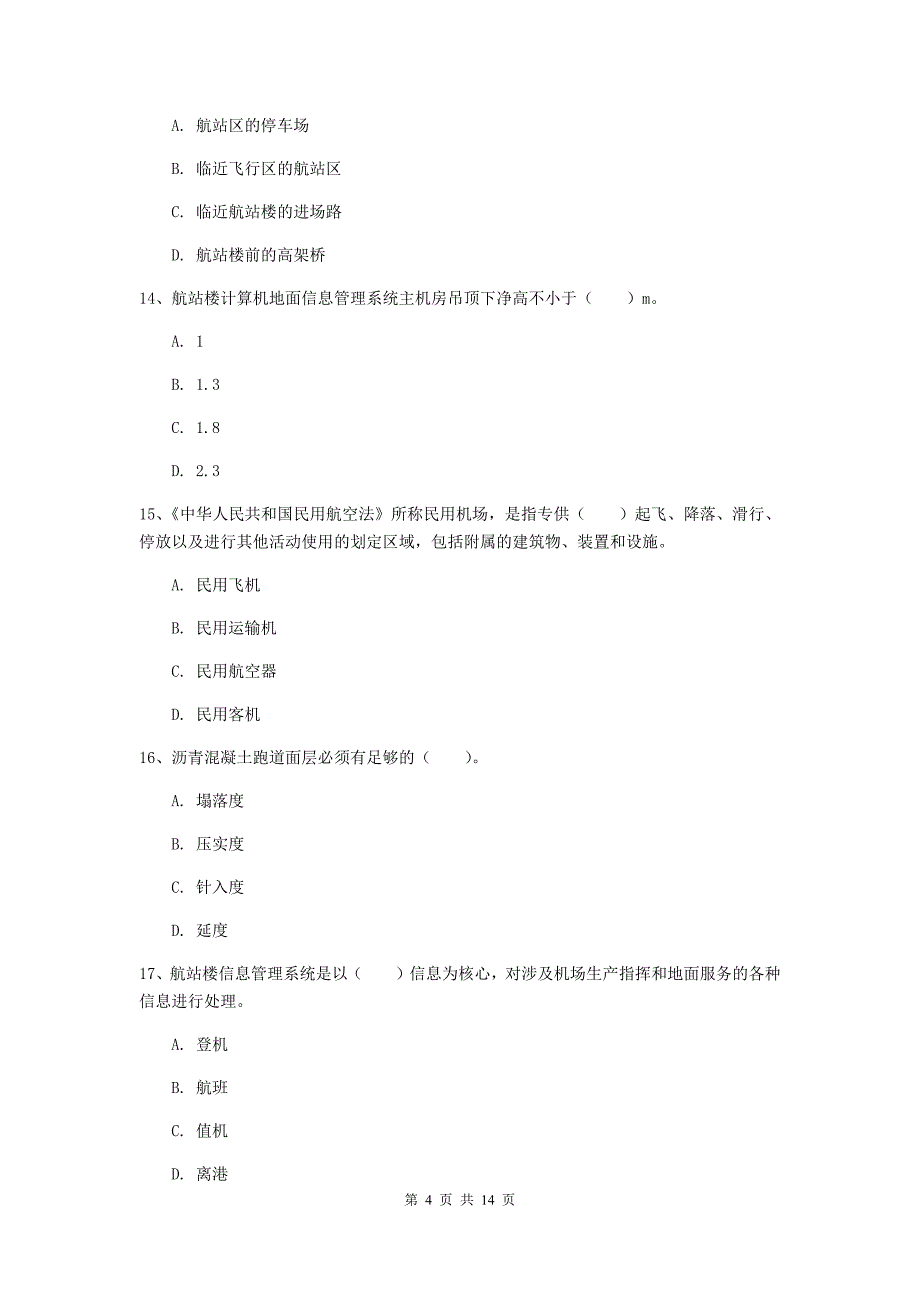 江苏省一级建造师《民航机场工程管理与实务》测试题（ii卷） （含答案）_第4页