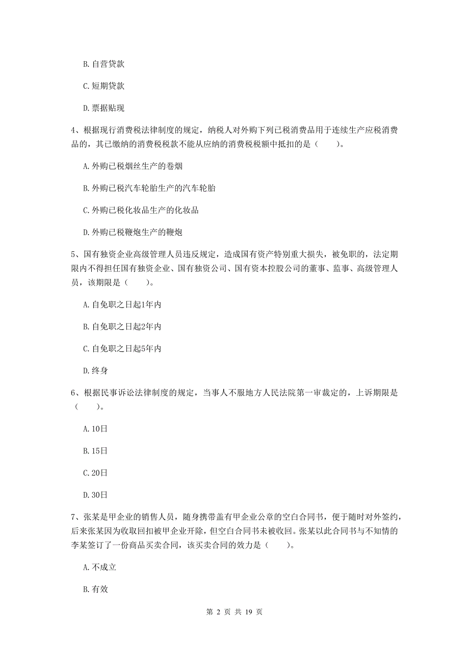 2019年中级会计职称《经济法》试卷（i卷） （附解析）_第2页