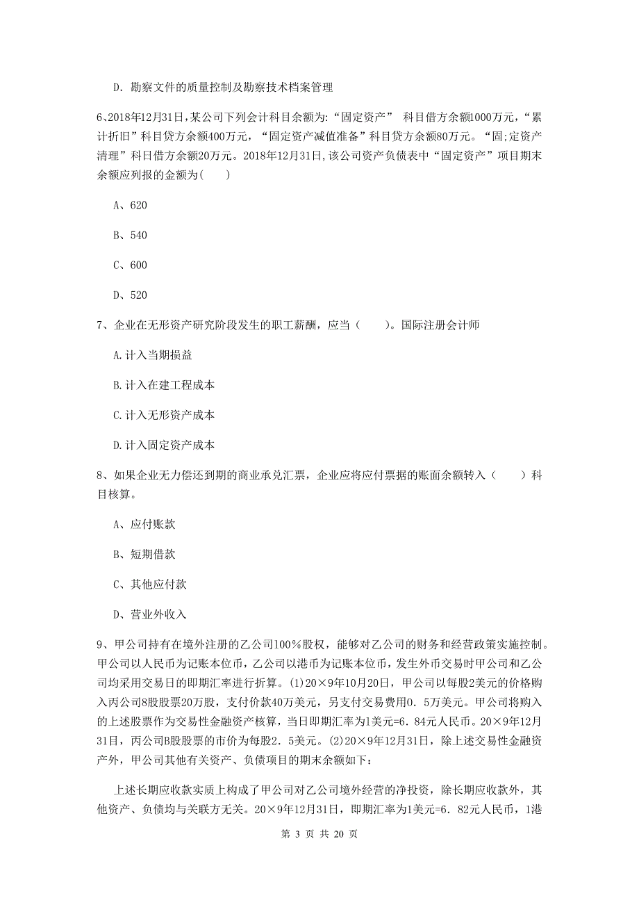 初级会计职称《初级会计实务》试题b卷 含答案_第3页