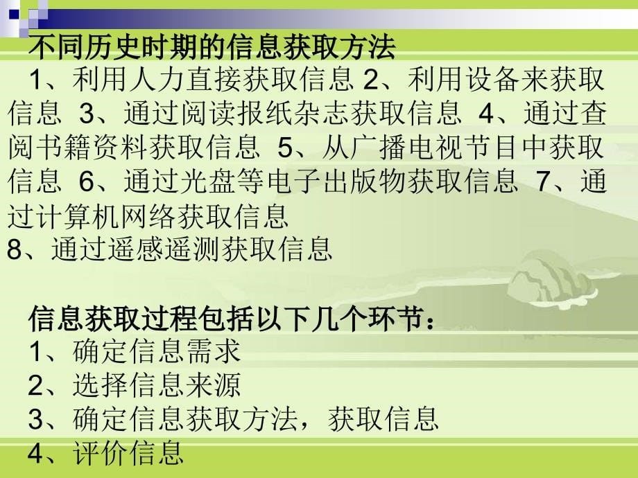 信息技术必修1信息的来源与获取第二章概要_第5页