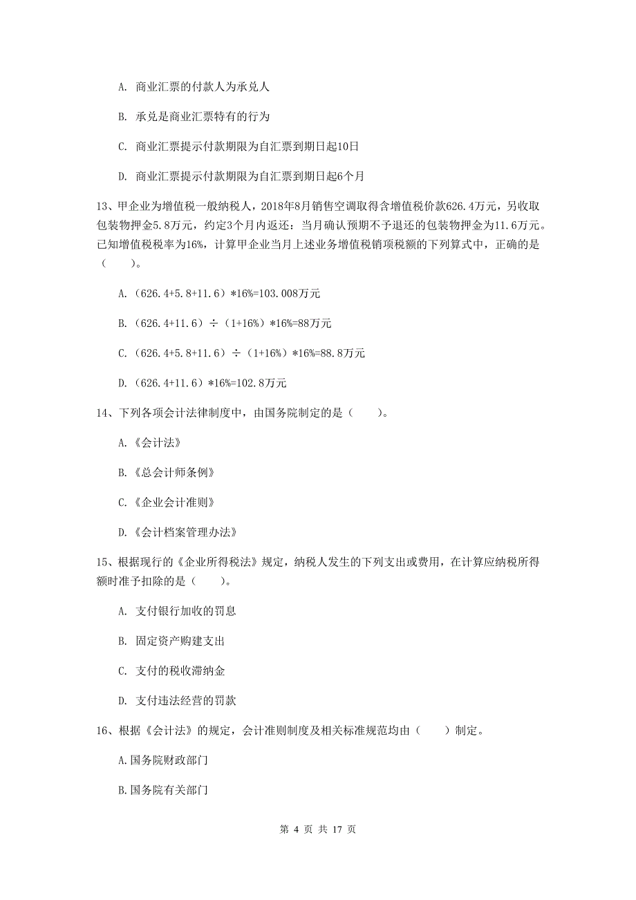 2019年助理会计师《经济法基础》真题a卷 含答案_第4页