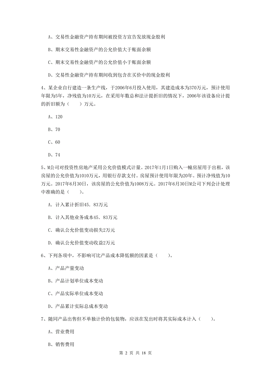 2020年初级会计职称（助理会计师）《初级会计实务》考试试卷 附答案_第2页