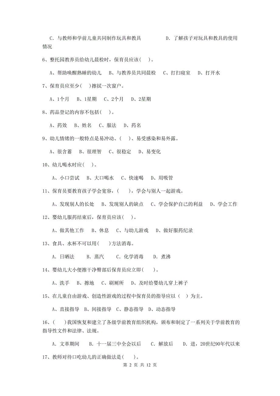 贵州省幼儿园保育员四级专业能力考试试题d卷 含答案_第2页