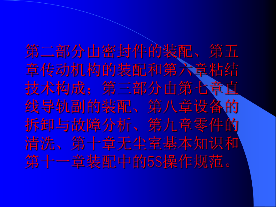 机械装配技术多媒体课件1_第2页