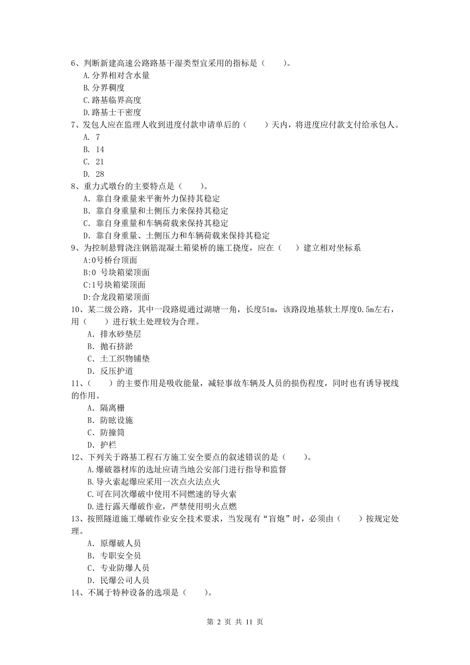 浙江省2020年一级建造师《公路工程管理与实务》模拟考试（i卷） 含答案_第2页