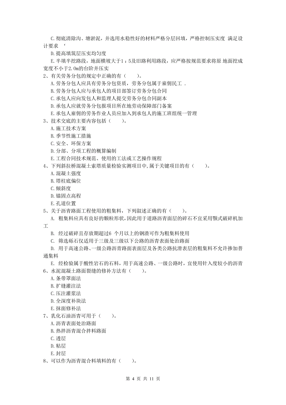 浙江省2020年一级建造师《公路工程管理与实务》模拟考试（i卷） 含答案_第4页