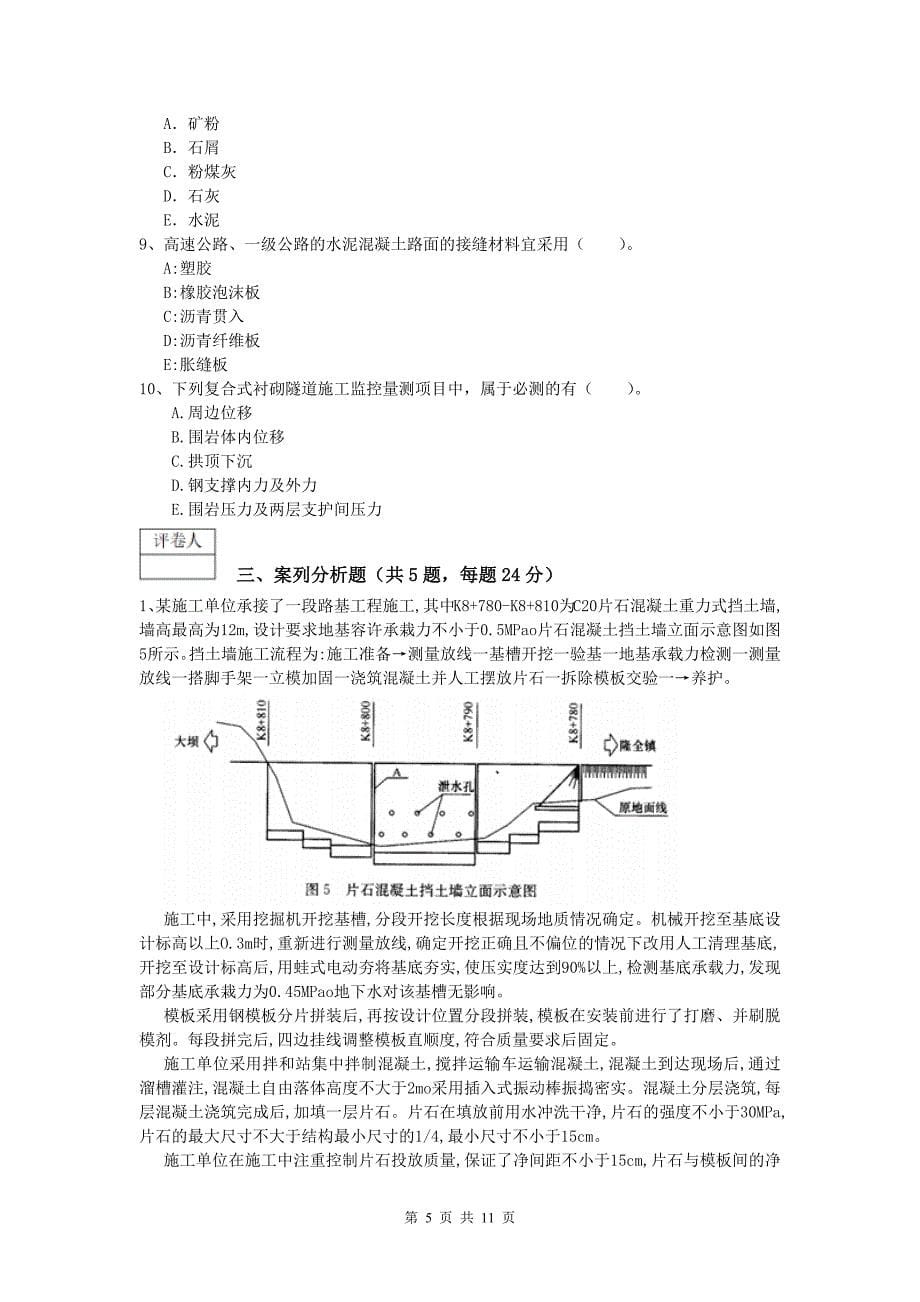 浙江省2020年一级建造师《公路工程管理与实务》模拟考试（i卷） 含答案_第5页