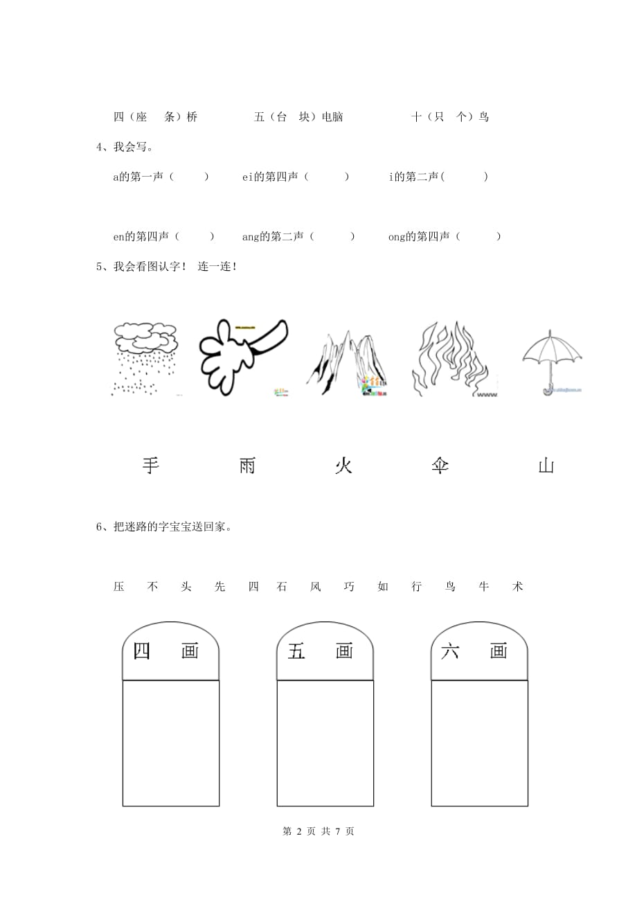 江苏省实验幼儿园中班下学期开学检测试卷 附答案_第2页