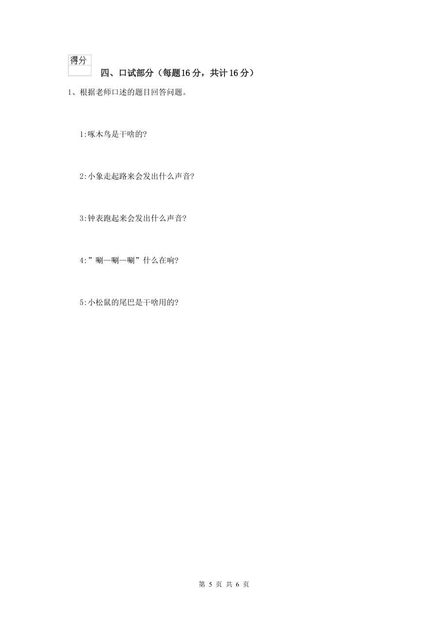 黑龙江省实验幼儿园中班下学期开学检测试卷 附答案_第5页