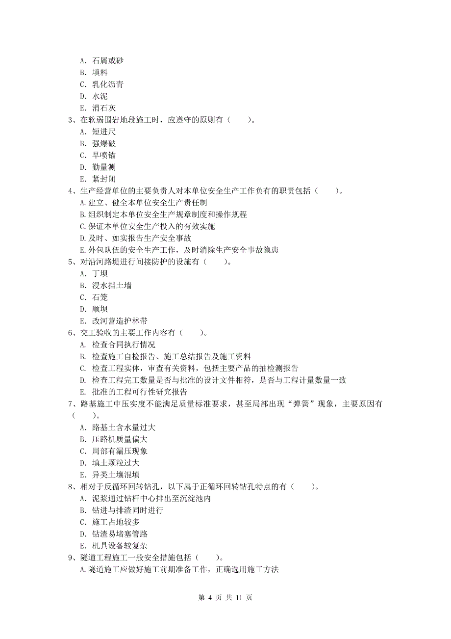 新疆2019年一级建造师《公路工程管理与实务》综合练习b卷 含答案_第4页