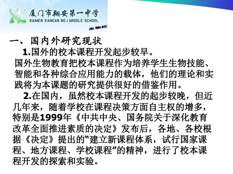 在新课程背景下建构高中生物作业系统校本化的研究课题实施方案暨开题报告_第2页