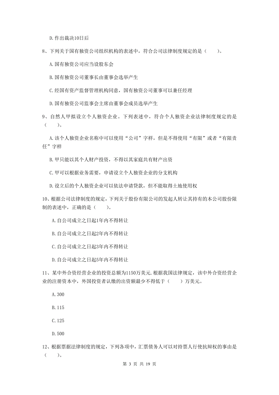 会计师《经济法》模拟试题a卷 （附答案）_第3页