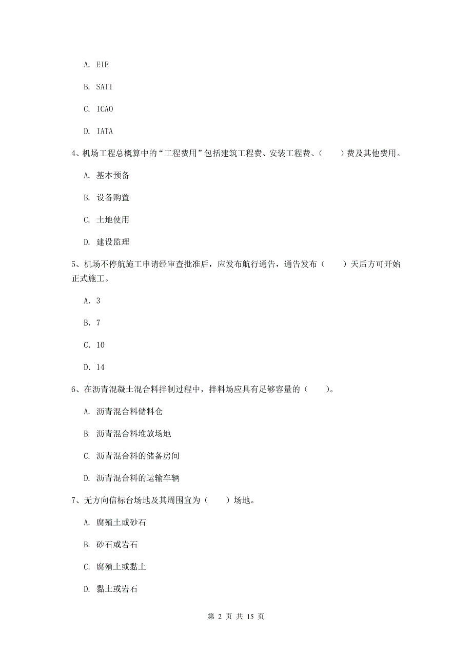 湖南省一级建造师《民航机场工程管理与实务》练习题b卷 （附解析）_第2页