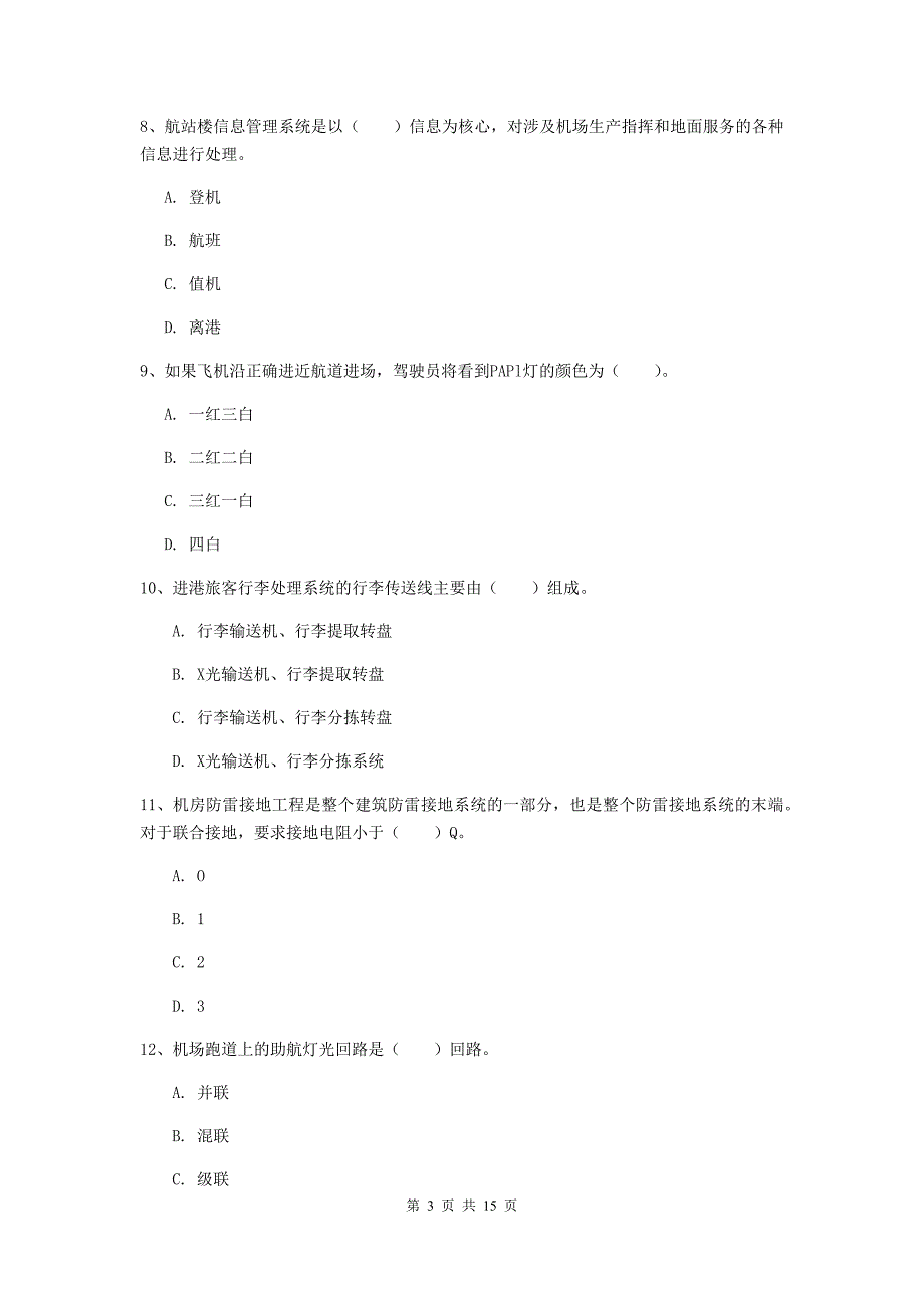 湖南省一级建造师《民航机场工程管理与实务》练习题b卷 （附解析）_第3页