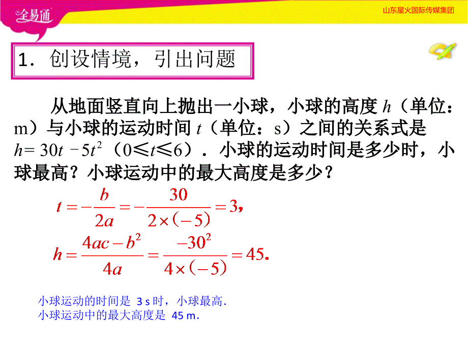 22.3实际问题与二次函数(第1课时)_第4页