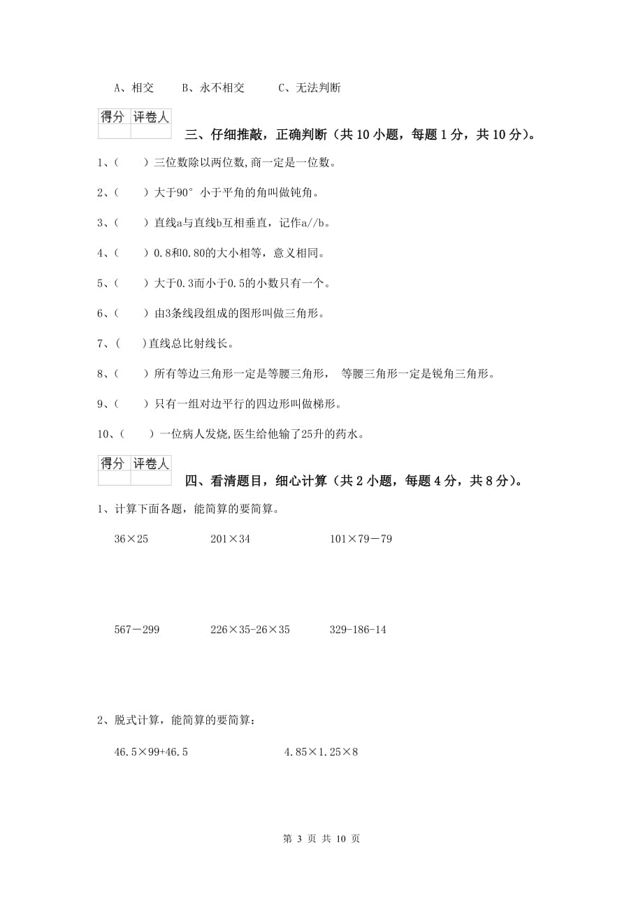 2020年实验小学四年级数学下学期期中摸底考试试卷b卷 （含答案）_第3页