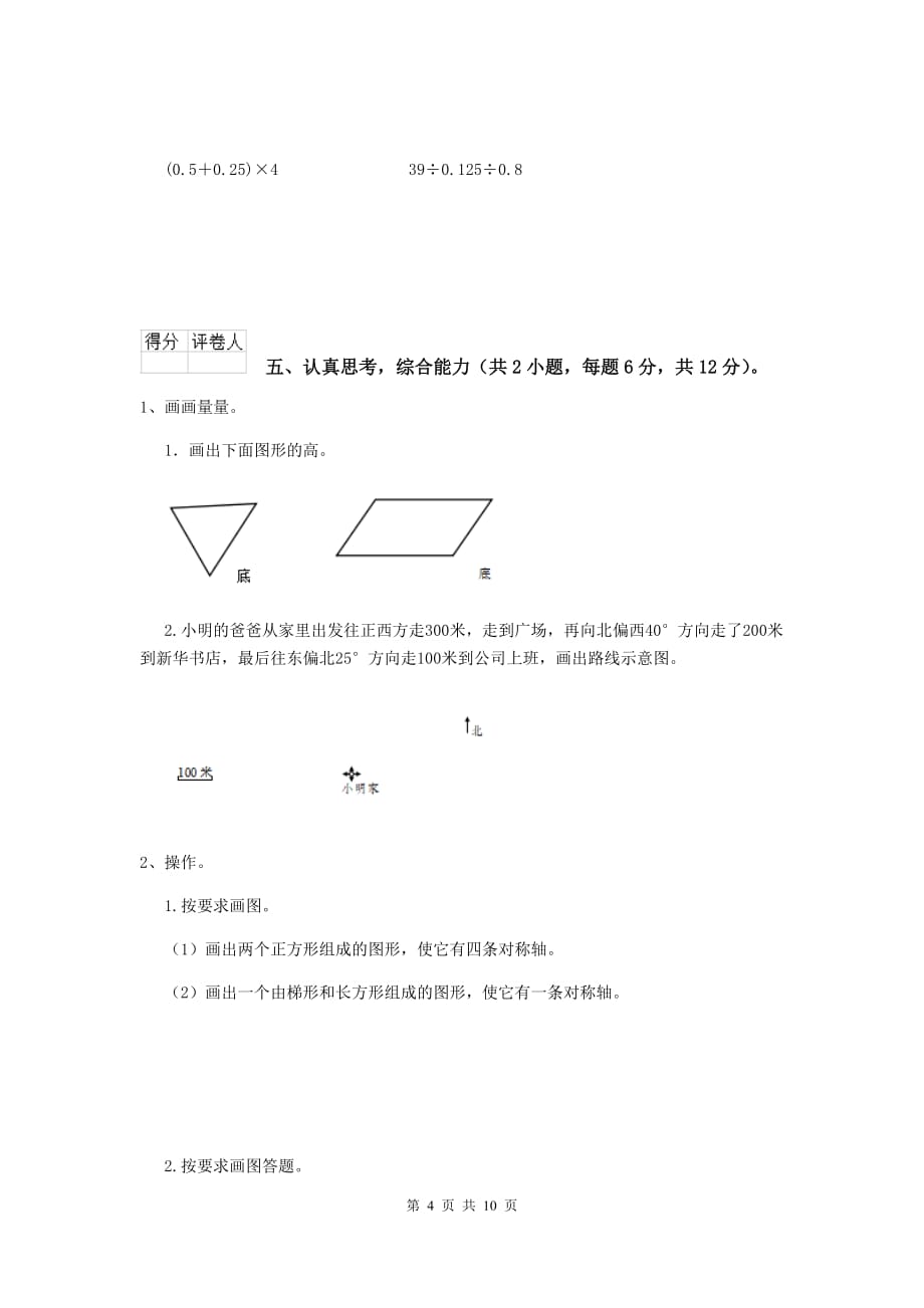 2020年实验小学四年级数学下学期期中摸底考试试卷b卷 （含答案）_第4页