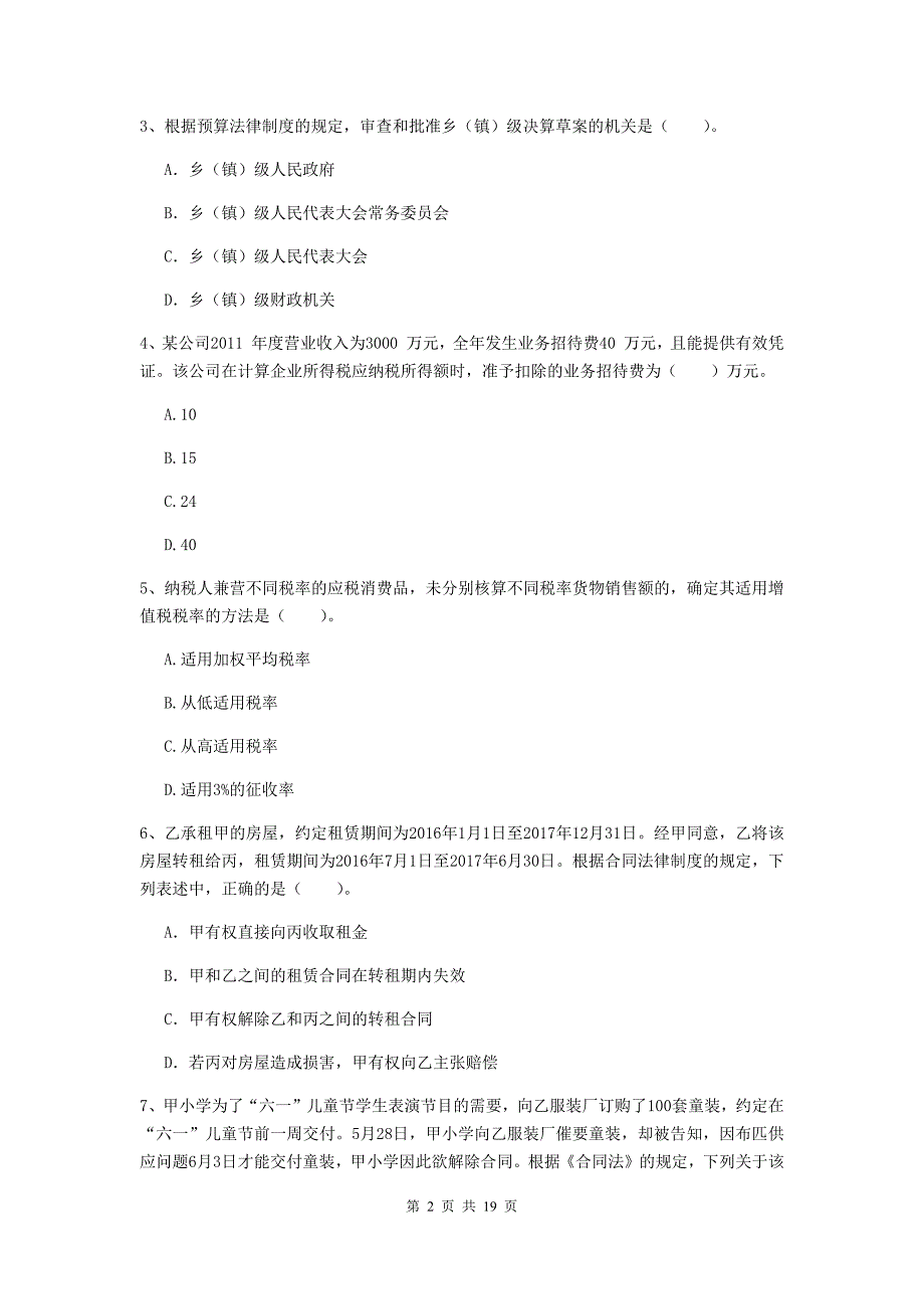 会计师《经济法》检测题d卷 含答案_第2页