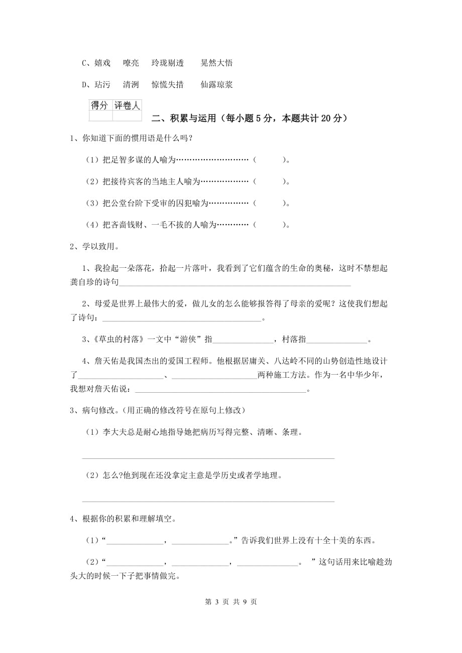 义县六年级语文上学期期末考试试卷 含答案_第3页